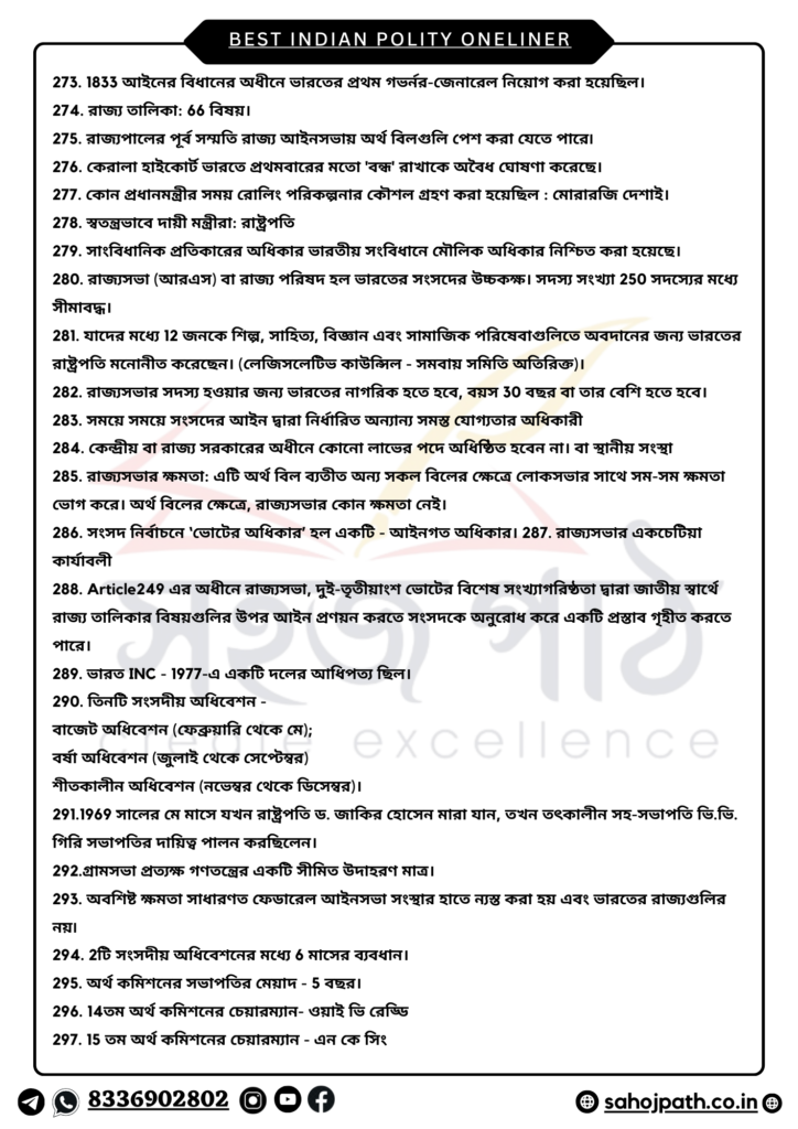 500+ Best Indian Polity Oneliner (Bengali Version) Sahojpath