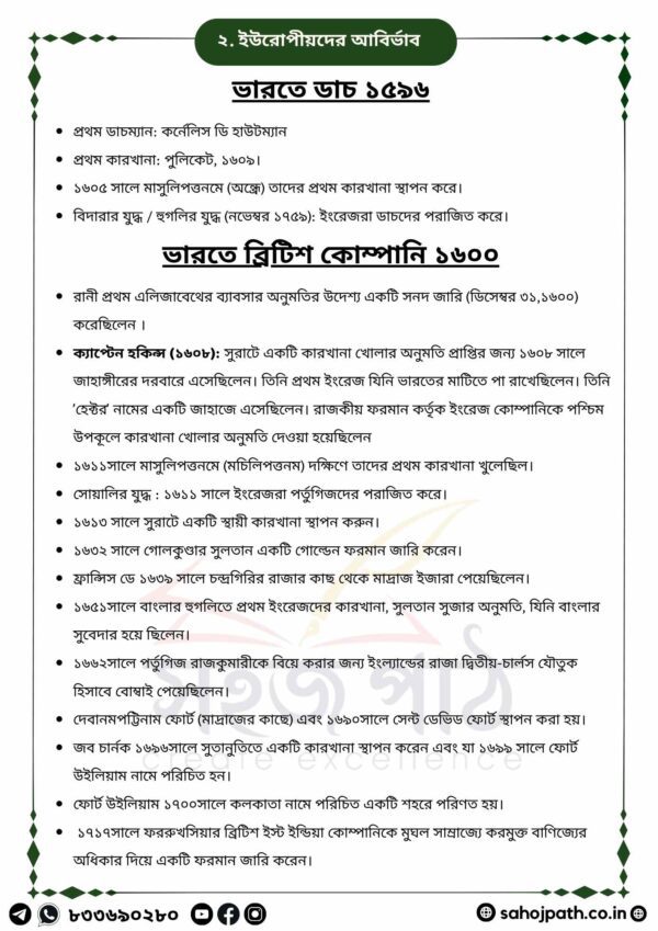 wbcs online study material in Bengali