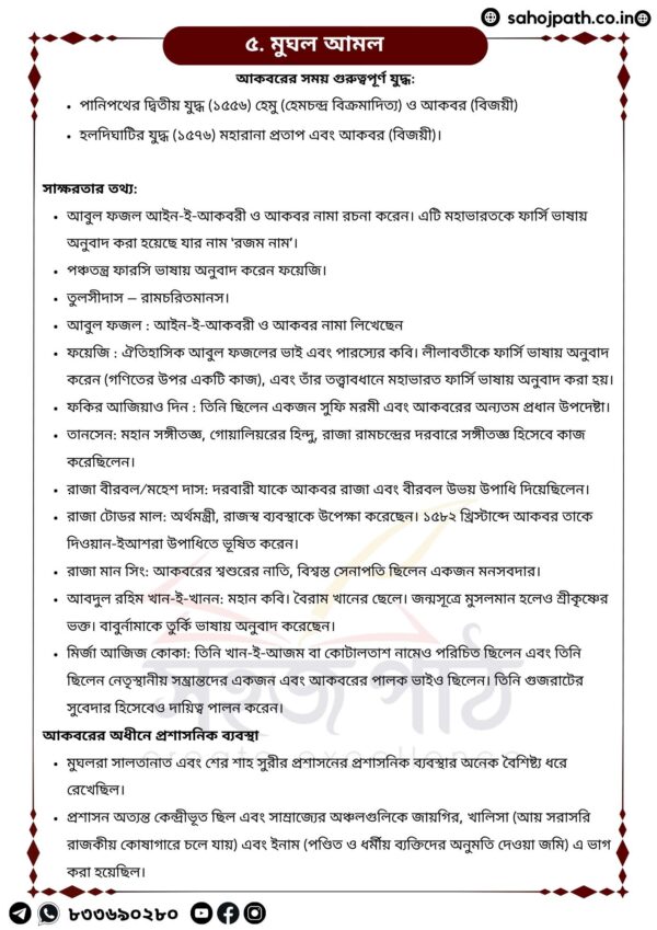 wbcs online study material in Bengali